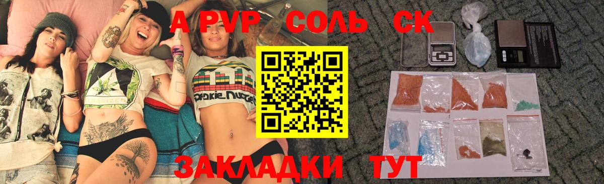 Alfa_PVP кристаллы  Alfa_PVP Соль  где продают   А ПВП СК  Вход с VPN  Красноярск 