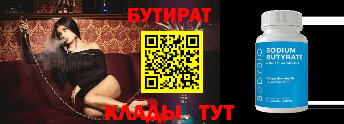 БУТИРАТ BDO 33%  Вход с VPN  Красноярск 