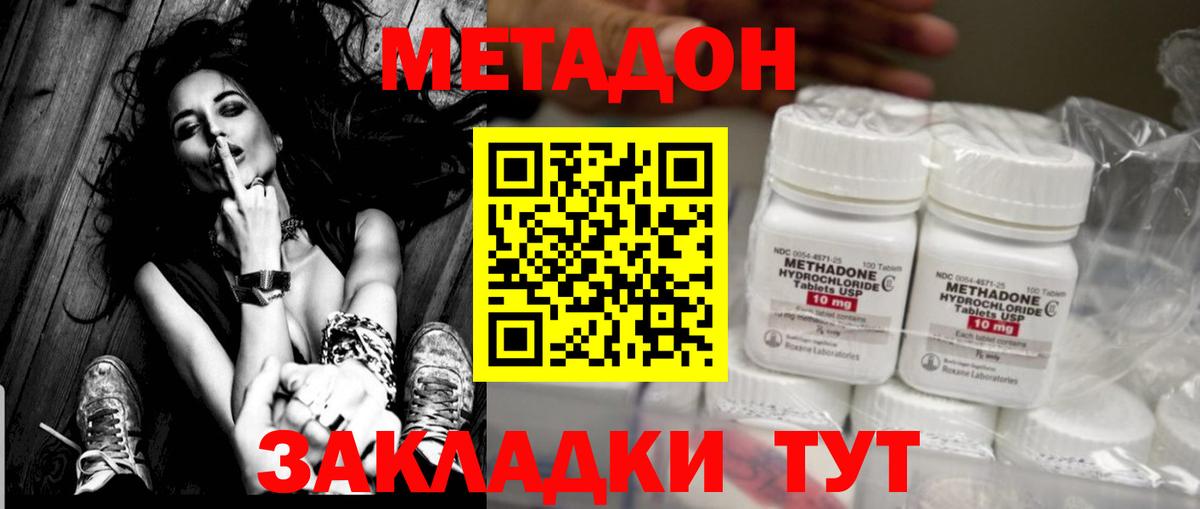 Красноярск  МЕТАДОН кристалл  Метадон VHQ  Вход с VPN 